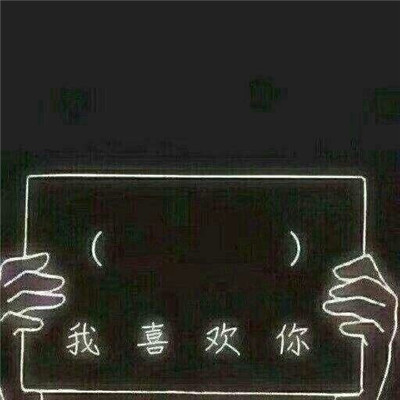 一只鹅yze - 忘了你忘了我(DjYang仔 Electro Rmx)
